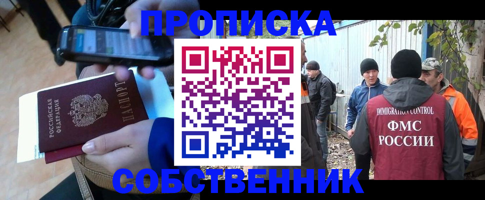 прописка от собственника в Азнакаево