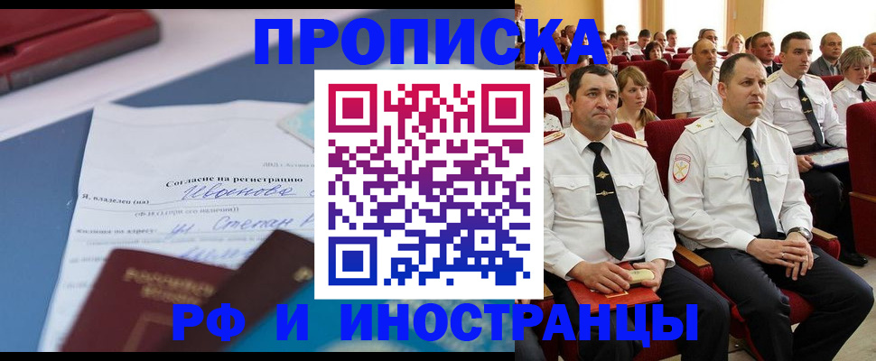 прописка иностранных граждан в Азнакаево